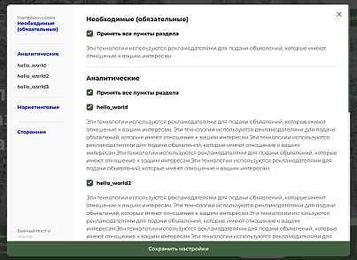 Політика cookies та управління згодою (smartraf.cookies) - рішення на Бітрікс