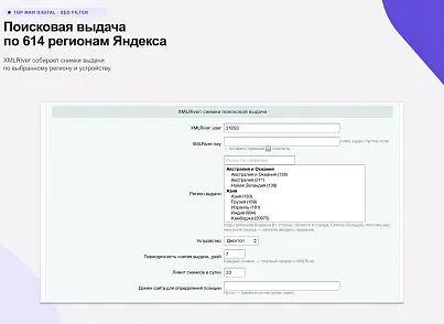 Top Man Digital: SEO помощник (topman.seofilter) - рішення на Бітрікс