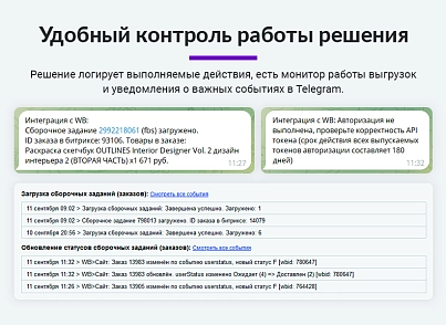 Интеграция с Wildberries (Вайлдберриз). Карточки товара, остатки, цены, сборочные задания, поставки (arturgolubev.wildberries) - рішення на Бітрікс
