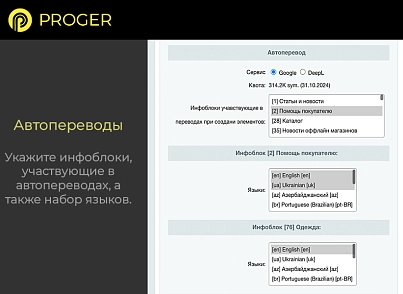 Мультиязычность: Инфоблоки на разных языках (bxproger.translator) - рішення на Бітрікс