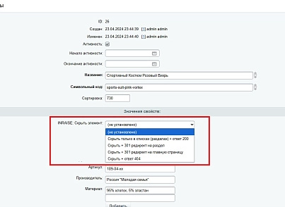 INRAISE: Скрыть элемент (inraise.hide) - рішення на Бітрікс