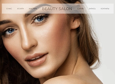 Сайт салону краси з формою запису (atwebsite.beauty) - рішення на Бітрікс