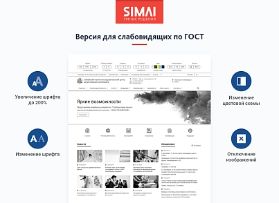 SIMAI-SF4: Сайт науково-дослідного інституту - адаптивний з версією для людей з вадами зору (simai.sf4nii) - рішення на Бітрікс