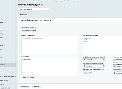 Агрегатор новин 4.0 (Парсер RSS-контенту + SEO) (webindustry.agregator) - рішення на Бітрікс