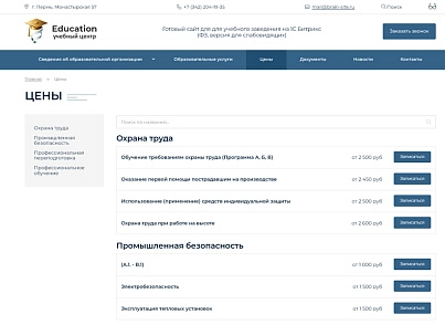 BS: Образование - сайт для учебного заведения на 1С Битрикс (ФЗ, версия для слабовидящих) (brainsite.education) - рішення на Бітрікс