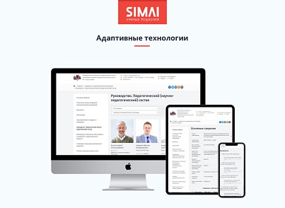 SIMAI-SF4: Сведения об образовательной организации (simai.sveden) - решение для Битрикс