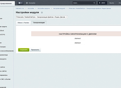PrimeLabs | YandexDiskSync - Синхронізація файлів з Яндекс Диском (primelabs.yandexdisksync) - рішення на Бітрікс