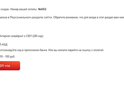 Платежный модуль Банк Санкт-Петербург - Интернет-эквайринг и СБП (QR-код) (disprove.bspbank) - рішення на Бітрікс