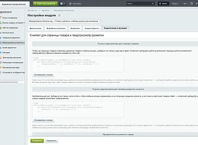 Программный модуль для 1С-Битрикс «Микроразметка Schema.org» (keyclient.schema) - решение для Битрикс