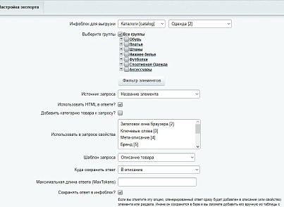 GigaChat API - интеграция с нейросетью от Сбер (abricos.gigachat) - рішення на Бітрікс