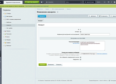 MAX: отправка уведомлений (grain.notify) - решение для Битрикс