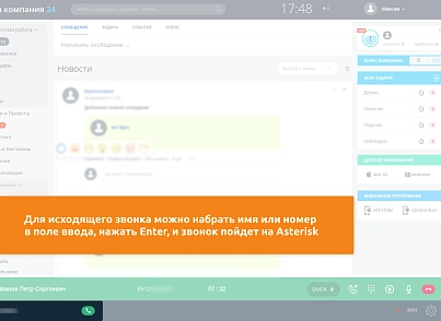 Программа для ЭВМ "Айтигрикс AsterPhone"  (itgro.asterphone) - рішення на Бітрікс