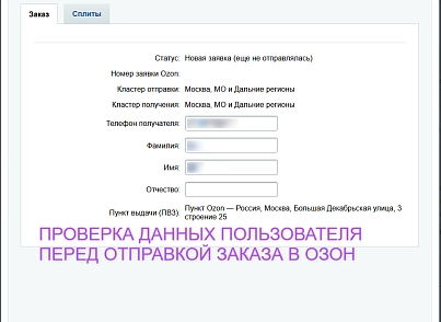 Интеграция с Ozon Доставка (ipol.ozondelivery) - рішення на Бітрікс