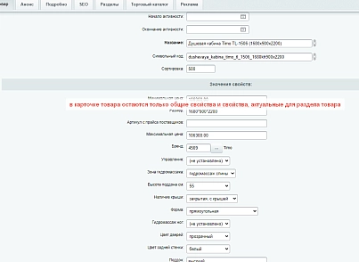 Авторозподіл властивостей за розділами каталогу (kemplox.organizeproperties) - рішення на Бітрікс