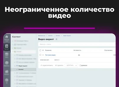  Видео-виджет для увеличения конверсии (bnk.videowidget) - рішення на Бітрікс