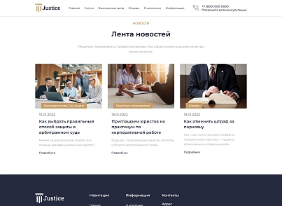 Justice. Сайт юридических услуг. Решение для юридических компаний, юристов и адвокатов. (codekeepers.justice) - рішення на Бітрікс