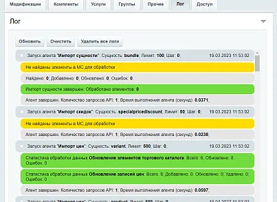МойСклад: Синхронизация товаров по API (rbs.moyskladstocks) - рішення на Бітрікс