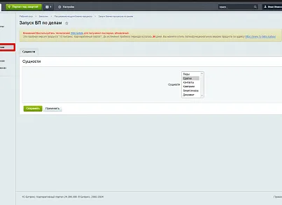 Расширение модуля Бизнес-процессы (bestrank.bizprocextention) - решение для Битрикс