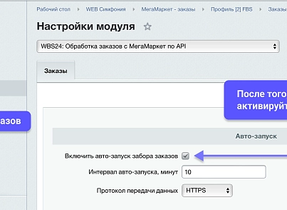 WBS24: Обработка заказов с МегаМаркет по API (wbs24.sbermmapi) - рішення на Бітрікс
