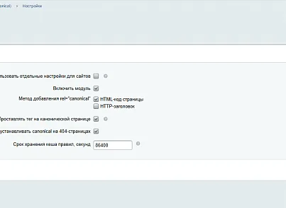 Канонические страницы (webtaktika.canonical) - решение для Битрикс