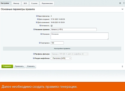 SEO-мастер (webdebug.seo) - рішення на Бітрікс
