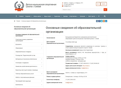 SIMAI: Сайт спортивної школи – адаптивний з версією для людей з вадами зору (simai.sportschool) - рішення на Бітрікс