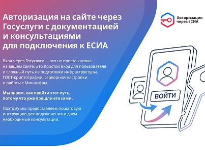 ЕСІА Авторизація. Вхід на сайт через Держпослуги (nan.esia) - рішення на Бітрікс