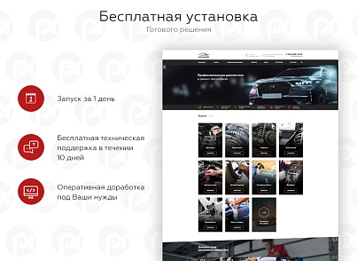 PR-Volga: Автосервіс. Готовий корпоративний сайт (prvolga.autoservice) - рішення на Бітрікс