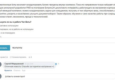PWD: Новостная лента (pwd.news) - рішення на Бітрікс