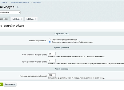 Автоиндексация IndexNow (kommutator.autoindexnow) - решение для Битрикс