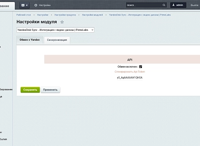 PrimeLabs | YandexDiskSync - Синхронізація файлів з Яндекс Диском (primelabs.yandexdisksync) - рішення на Бітрікс