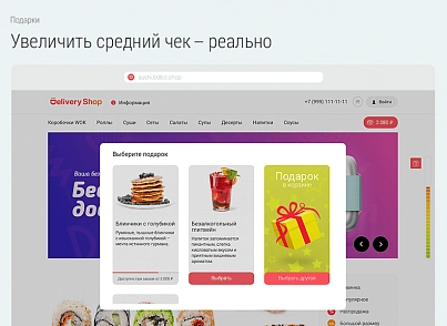 Delivery Shop. Доставка суші. (bd.deliverysushi) - рішення на Бітрікс