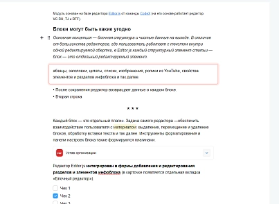 Блочный редактор (hooli.editor) - рішення на Бітрікс