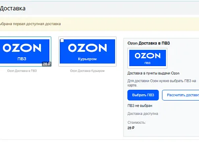 Модуль интеграции сервиса "Озон Доставка" с сайтом на платформе «1С-Битрикс: Управление сайтом» (bbcoding.ozonlogistic) - решение для Битрикс