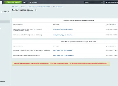 Отправка почты через внешний SMTP (Коробка Битрикс24, Интернет магазин + СRM) (s34web.mailsmtpb24) - решение для Битрикс