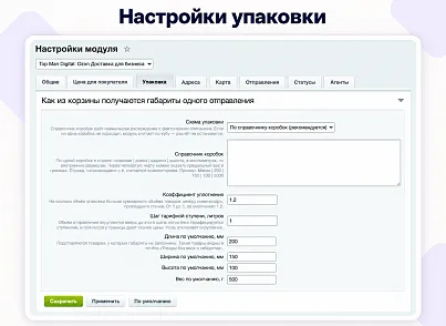 Top Man Digital: Ozon Delivery (topman.ozondelivery) - рішення на Бітрікс