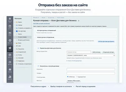 Модуль интеграции сервиса "Озон Доставка" с сайтом на платформе «1С-Битрикс: Управление сайтом» (bbcoding.ozonlogistic) - рішення на Бітрікс