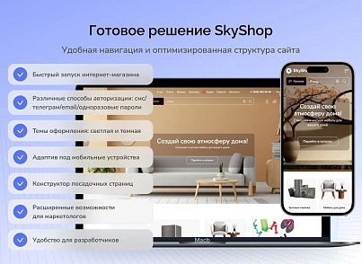 Skyshop: Інтернет-магазин (slytek.skyshop) - рішення на Бітрікс