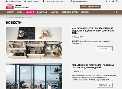 КоЛайн: BERT2- сайт мебельной компании (colain.bert2) - рішення на Бітрікс