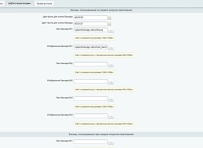 Модуль для публикации Мобильной версии сайта в Google Play и Appstore. (mainapp.native) - рішення на Бітрікс