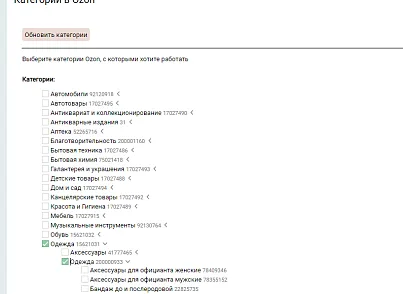 Модуль интеграции с Ozon (primelabs.ozon) - рішення на Бітрікс