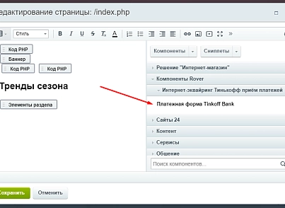 Інтернет-еквайринг Тінькофф прийом платежів (rover.tinkoff) - рішення на Бітрікс