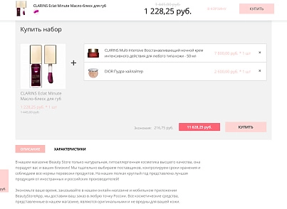Интернет-магазин косметики и парфюмерии «Крайт: Косметика.Beauty24» с конструктором (krayt.24cosmetics) - рішення на Бітрікс