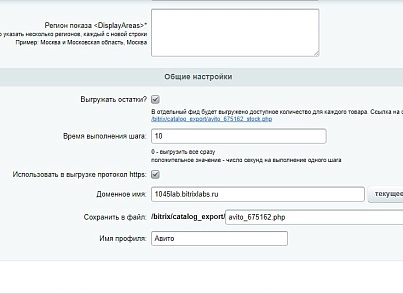 Автозавантаження товарів на дошку оголошень. Генерація файлу XML (abricos.avitoautoload) - рішення на Бітрікс