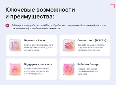 Маппер свойств инфоблока (goodsol.propmapper) - рішення на Бітрікс