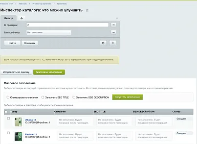 Инспектор каталога (zhamaletdinov.cataloginspector) - решение для Битрикс