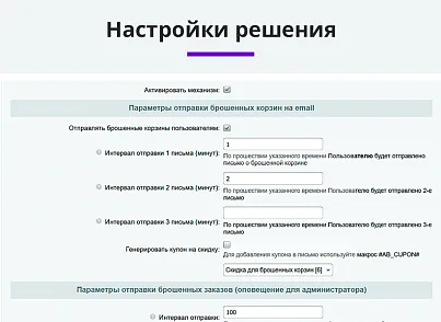 Ловец брошенных заказов. Брошенные корзины. Повышение конверсии сайта (arturgolubev.abandoned) - рішення на Бітрікс