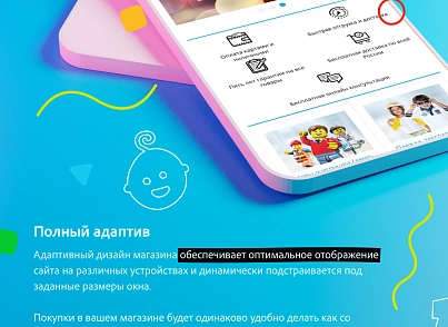 KidsPRO: Дитячі товари, іграшки, одяг. Професійний інтернет магазин (redsign.prokids) - рішення на Бітрікс