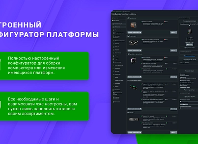 ВебПростор: Готовый интернет-магазин по продаже компьютеров и комплектующих с конфигуратором (webprostor.eshoppc) - рішення на Бітрікс
