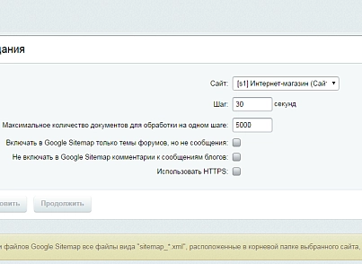 Sitemap.xml – автогенерація карти сайту на кроні. Прискорення Бітрікс (askaron.sitemap) - рішення на Бітрікс